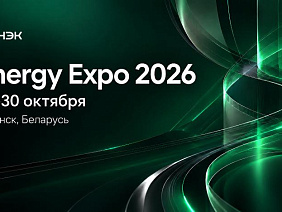 Группа «НЭК» представит оборудование для электросетевого комплекса на EnergyExpo-2026 в Минске