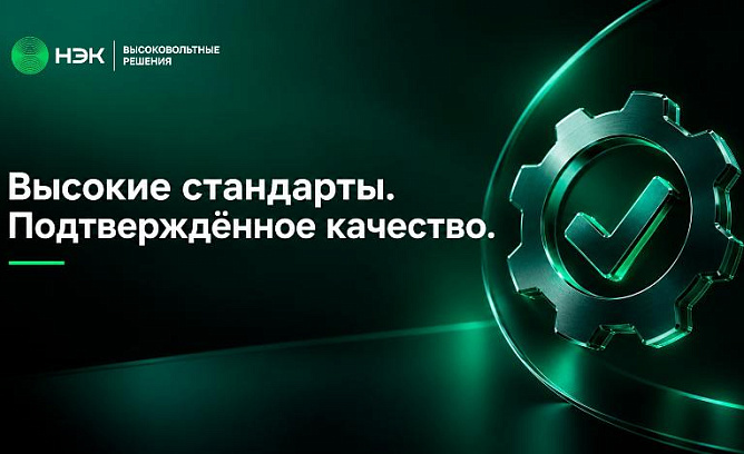 Производственные площадки Группы «НЭК» прошли аудит системы менеджмента качества